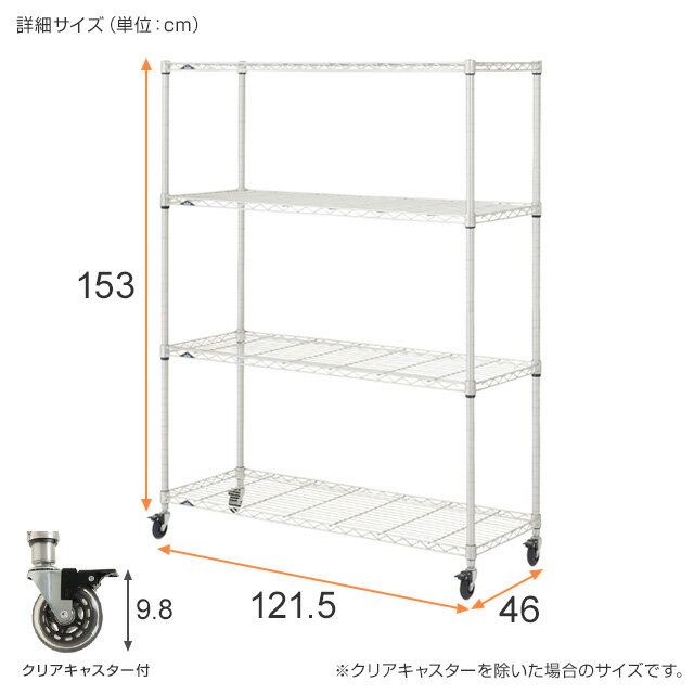 ルミナス ラック スチールラック 幅120 奥行45 4段 高さ160 ポール径25mm 防錆 収納 棚 キャスター おしゃれ 業務用 キッチンラック キッチン収納 厨房 レンジ台 レンジラック 大型レンジ 倉庫 食器棚 プレミアム 幅121.5×奥行46×高さ161.5cm ZWH-12154 2