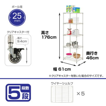 業務用 厨房機器 飲食店 食器棚 ワゴン 抗菌 防錆 ルミナス プレミアム ワイヤーラック 5段 幅61×奥行46×高さ184.5cm ZWH-60185【ポール径25mm】 おしゃれ モダン シェルフ 高級 棚 家具 収納 ディスプレイラック オープンラック 厨房ラック メタル ラック ランキング入賞