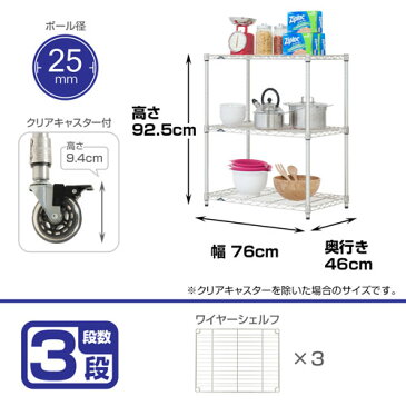 業務用 厨房機器 飲食店 食器棚 ワゴン 抗菌 防錆 ルミナス プレミアム ワイヤーラック 3段 幅76×奥行46×高さ101cm ZWH-76903 メタル製ラック│スチールラック│パイプラック│アルミラック│店舗什器│収納家具│ 収納棚 スチール棚