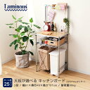 P5倍★15日限定! Luminous ルミナス 【メーカー公式】 レギュラー キッチンラック キッチン収納 幅60 2段 奥行45 スリム レンジラック 炊飯...