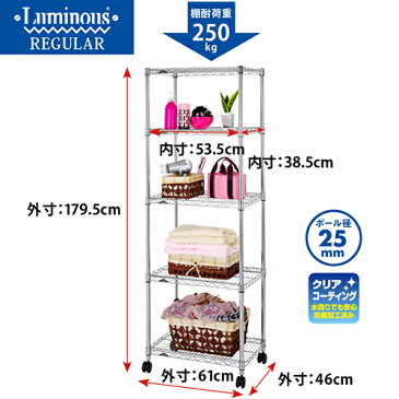 ルミナス スチールラック 幅60 5段 NLH6018-5 [幅61×奥行46×高さ179.5cm]［ポール径25mm］[耐荷重：500kg/棚1枚：250kg] ルミナスレギュラー メタルラック スチールシェルフ メッシュラック アルミラック 店舗什器 棚 スチール棚 シェルフ キャスター