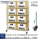 ルミナス レギュラー 業務用 ラック スチールラック 幅120 5段 奥行60 スチールシェルフ 棚 収納ラック 頑丈 大容量 幅124×奥行63.5×高さ185.5cm NLK1218-5x75US ADD-UL090|L75US-GYU|ADD-P2590|SHL1260/SR1260SL 業務用 高耐荷重 業務用キャスター