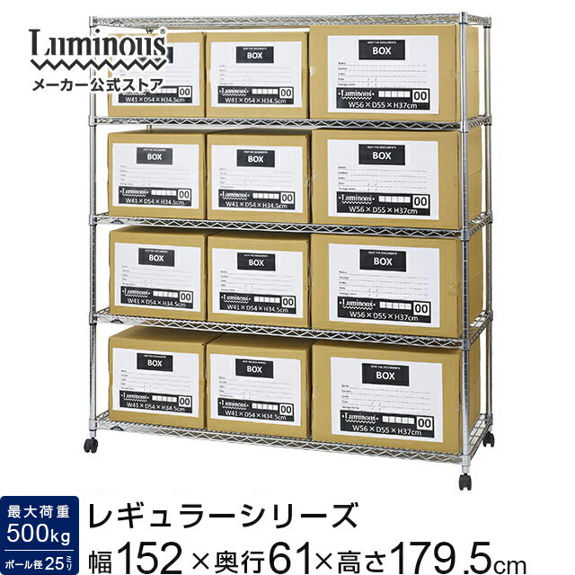 ★Luminous-ルミナス-公式店★ルミナス レギュラー 業務用 ラック スチールラック 幅150 5段 奥行60 スチールシェルフ 棚 収納ラック 頑丈 大容量 フリーラック 収納棚 スチール棚 キャスター パントリー オープンラック 幅152×奥行61×高さ179.5cm NLK1518-5