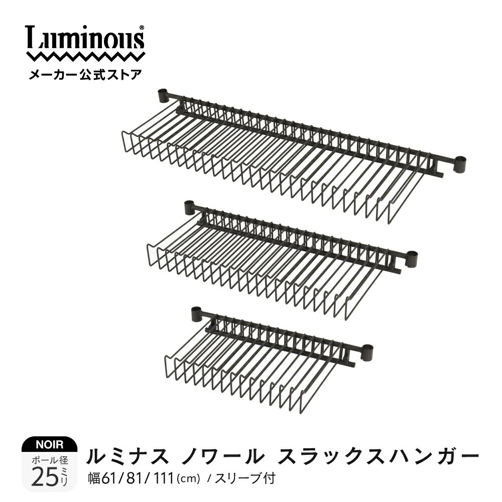 ★エントリーで全品P5倍★ ルミナス 【メーカー公式】 ノワール専用パーツ ルミナス スラックスハン
