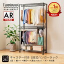 ★Luminous-ルミナス-公式店★ハンガ－ラック2段 2段ハンガーラック ルミナス ノワール 黒 ハンガーラック頑丈 棚付き おしゃれ スチールラック 幅110 2段 ラック シェルフ 棚 収納ラック スリム コートハンガー 衣類収納 洋服掛け 幅111×奥行41×高さ209cm EHN2WD-110