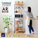 18日限定★P5倍 キッチンラック レンジラック 頑丈 レンジ台 ルミナス レギュラー ラック スチールラック 幅60 5段 奥行45 棚 収納ラック スリム ...