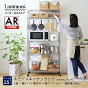 18日限定★P5倍 キッチンラック レンジラック 頑丈 レンジ台 ルミナス レギュラー ラック スチールラック 幅90 5段 奥行45 棚 収納ラック 業務用 ...