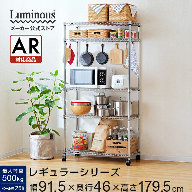 Luminous ルミナス 直営店 ラック スチールラック 幅90 5段 奥行45 スチールシェルフ 棚 収納ラック スリム メタル 収納 オープンラック 業務...