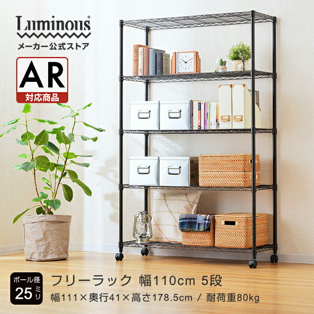 ★Luminous-ルミナス-公式店★スチールラック 黒 ルミナス ノワール ラック キッチン棚 スチールシェルフ 棚 収納ラック おしゃれ ブラック スリム おもちゃ棚 スリムラック頑丈 オープンラック 子供部屋 収納 幅111×奥行41×高178.5 NO1118-5 スチールラックおしゃれ