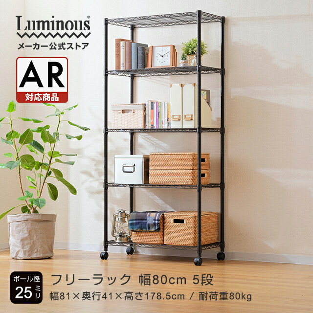 ★Luminous-ルミナス-公式店★スチールラック 黒 ルミナス ノワール ラック スチールラック 幅80 5段 奥行40 スチールシェルフ 棚 収納ラック おしゃれ キッチン棚 スリムラック 省スペース 頑丈 収納 オープンラック 幅81×奥行41×高178.5cm NO8018-5 おもちゃ棚 頑丈