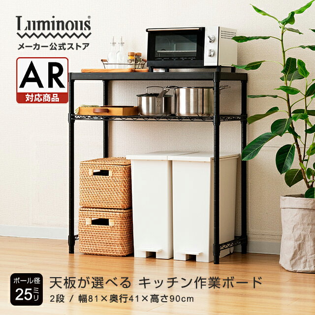 楽天Luminous-club 楽天市場店★5/20限定 P5倍★ キッチンラック ゴミ箱 キッチン収納 幅80 2段 奥行40 スリム ゴミ箱上ラック レンジラック キッチン 炊飯器 食器棚 作業台 レンジ台 おしゃれ ブラック スチールラック ラック ルミナス ノワール 黒 幅81×奥行41×高さ90cm NO8090-2K 大型レンジ