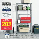 \屋外で使える フック付きセット/ ルミナス EXシリーズ 外用 ラック スチールラック 幅90 d45 屋外 防錆 収納 棚 おしゃれ 倉庫 ガレージ タイヤ収納 ベランダ ガーデンラック 観葉植物 アウトドア収納 バット置き ラケット収納 屋外ストッカー 外置き 物置 レジャー 9SS