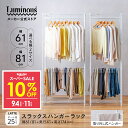 【新商品】\ たっぷり2段収納 スラックスハンガー / ルミナス ハンガーラック ズボンハンガー 幅60 幅80 大容量 頑丈 スリム ラック ハンガー 衣類収納 おしゃれ スイング式 パンツ スカート掛け スチールラック 洋服ラック ダブル 省スペース ホワイト 白 9SS