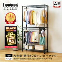 \ノワール2点購入5%OFF【対象商品】ブラックフライデー限定/ メーカー ハンガーラック2段 ハンガーラック 頑丈 ノワール 衣類収納 キャスター付き 棚付き...