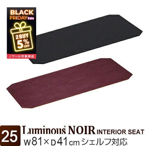 ＼ノワール2点購入5％OFF【対象商品】ブラックフライデー限定／ ノワール ラック パーツ 幅80 奥行40 ..