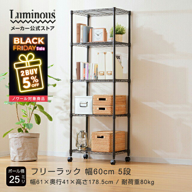 \ノワール2点購入5%OFF【対象商品】ブラックフライデー限定/ ノワール 黒 ラック スチールラック 幅60 5段 奥行40 棚 収納ラック ブラック スリム...