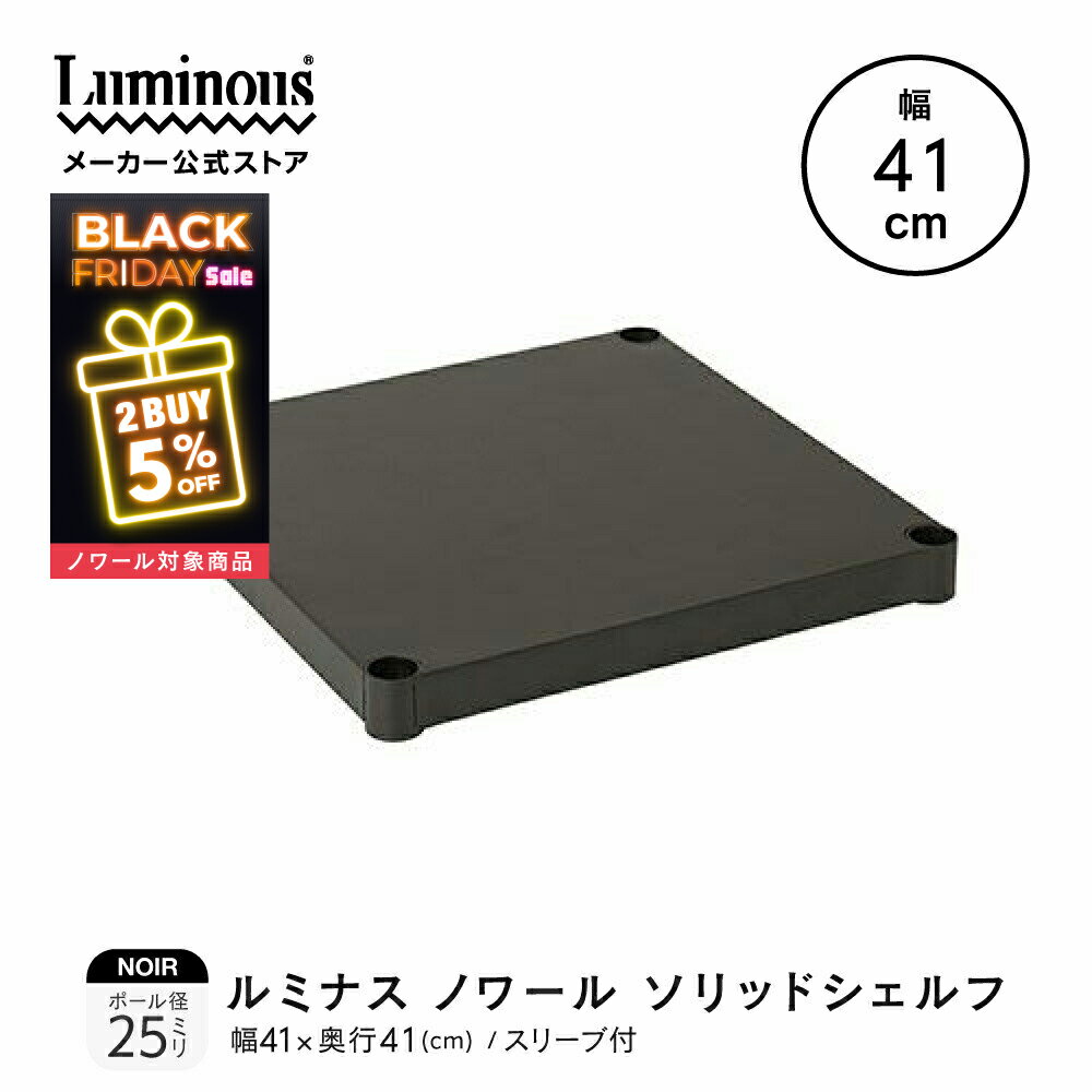 ＼ノワール2点購入5％OFF【対象商品】ブラックフライデー限定／ ノワール ソリッドシェルフ ラック パ..