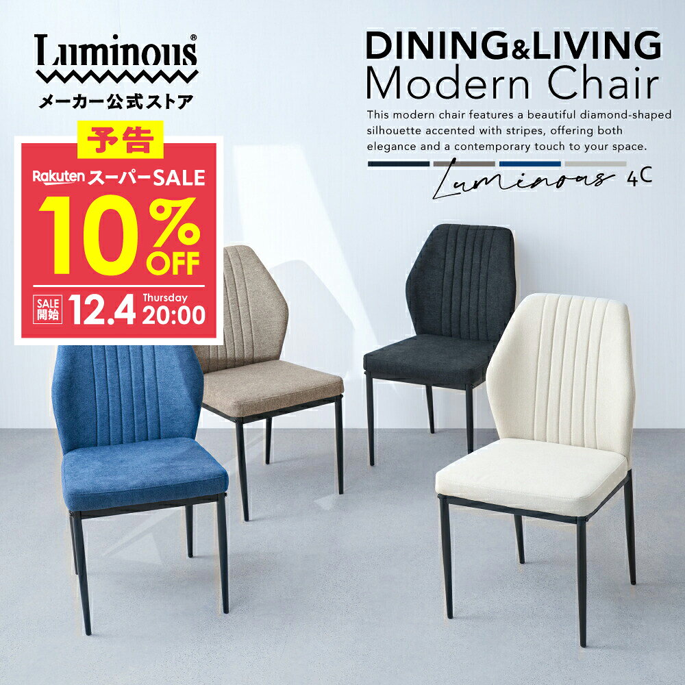 予告★12/4 20:00より★10%OFF★ ダイニングチェア リビングチェア 食卓椅子 ファブリック 布製 軽量 1脚 2脚セット 4脚セット 幅45 奥行55 低め コンパクト クッション デスクチェア オフィス 在宅ワーク シンプル ナチュラル スタイリッシュ アイボリー ブラック EFCL
