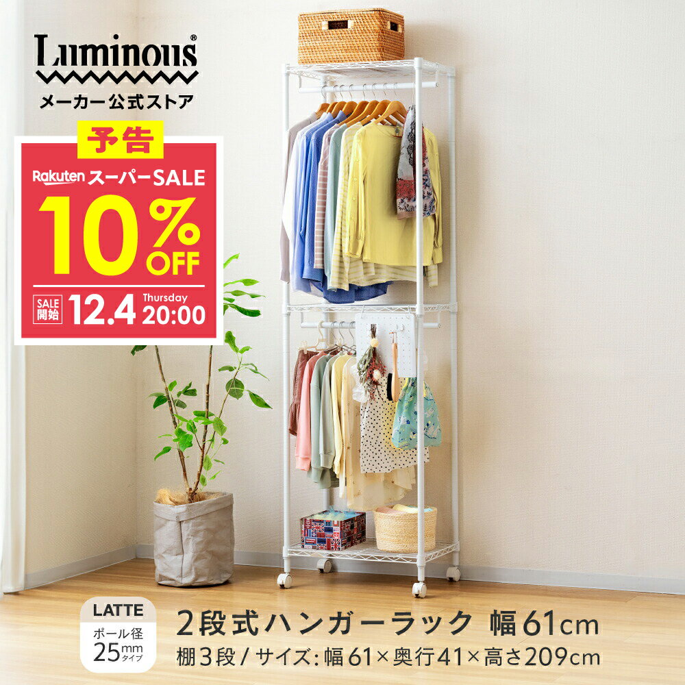 予告★12/4 20:00より★10%OFF★ \スリムで大容量な衣類収納ラック 60cm/ 2段 ハンガーラック 棚付き キャスター付き 幅60 奥行40 3...