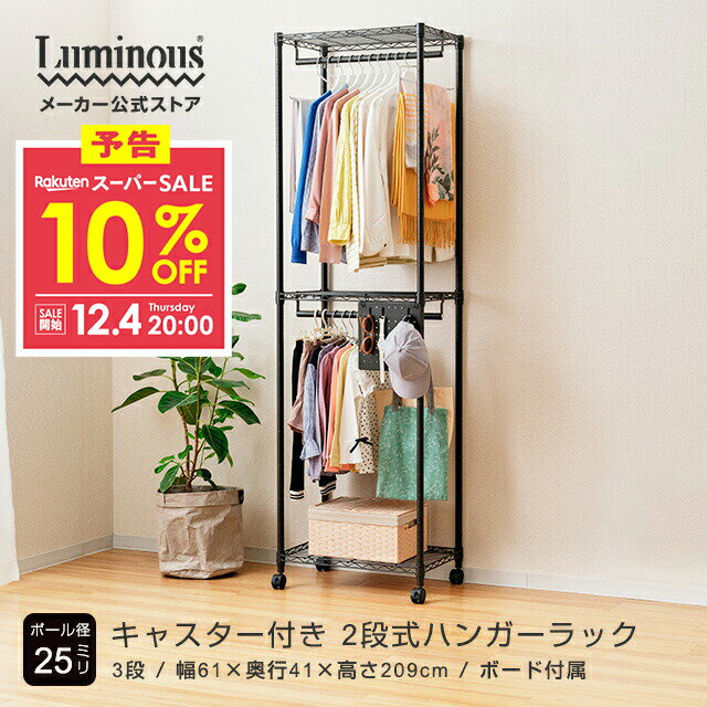 予告★12/4 20:00より★10%OFF★ \省スペースにたっぷり衣類収納/ 公式 2段ハンガーラック 幅60cm ノワール 黒ハンガーラック 棚付 スチー...