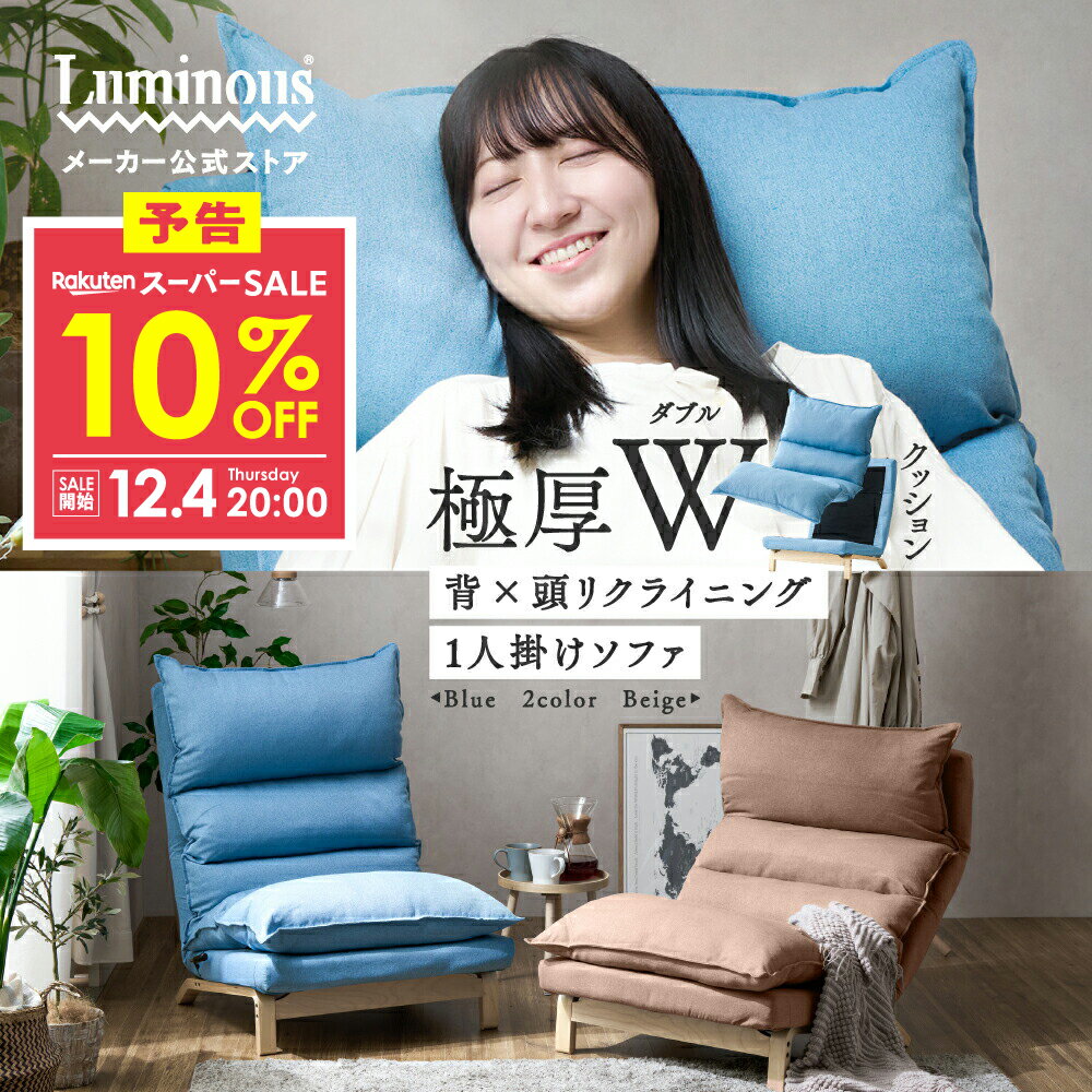 予告★12/4 20:00より★10%OFF★ ＼ふんわりうたた寝ソファ／ 一人掛け ローソファ 北欧 座椅子 リクライニングチェア ゆったり ハイバック リクライニング クッション 1人掛け ソファ ソロソファ チェア フロアチェア 低め おしゃれ コンパクトソファ ひとりがけ FFS