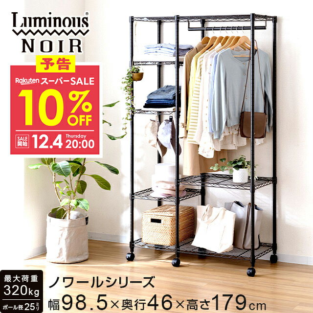 予告★12/4 20:00より★10%OFF★ ハンガーラック 棚付き スチールラック 幅100 奥行45 コートハンガー 棚 収納ラック おしゃれ ブラック ...