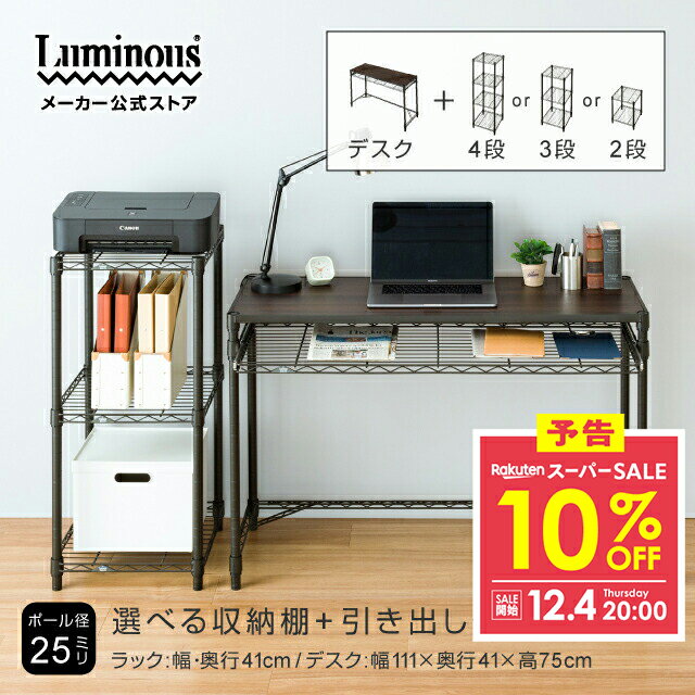 予告★12/4 20:00より★10%OFF★ デスクと収納棚セット パソコンデスク デスク 机 PCデスク 勉強机 学習机..