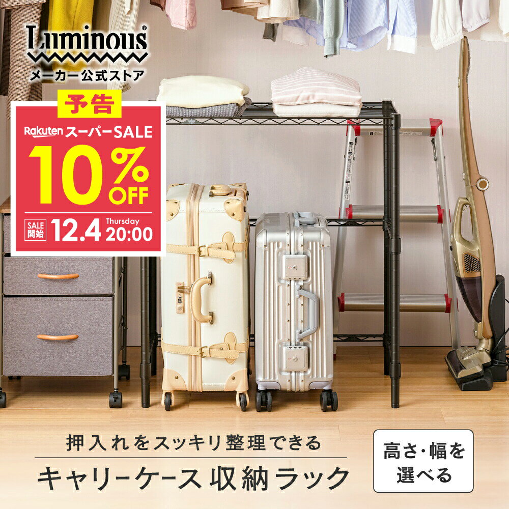 予告★12/4 20:00より★10%OFF★ スチールラック 黒 ノワール ラック 押入れ クローゼット クローゼットラ..
