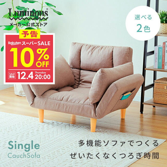 予告★12/4 20:00より★10%OFF★ ローソファー 一人掛け ソファー フロアソファ 座椅子 高座椅子 ソファ リクライニングチェア 一人用 1人掛け おしゃれ ハイバック 肘掛け コンパクト ベージュ クッション コタツ こたつ ソロソファ 北欧 リモコン収納 SCS