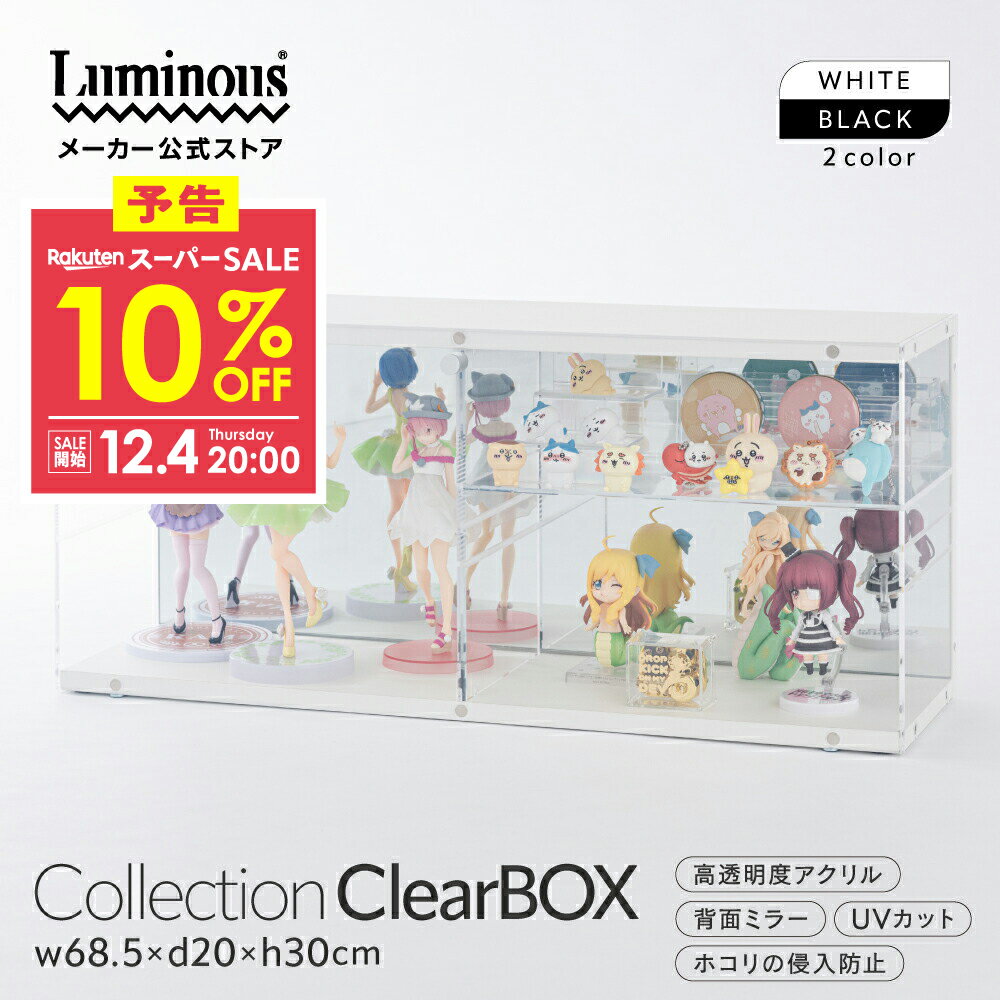 予告★12/4 20:00より★10%OFF★ コレクションケース 透明 鏡 鏡面 アクリル 背面ミラー フィギュアケース..