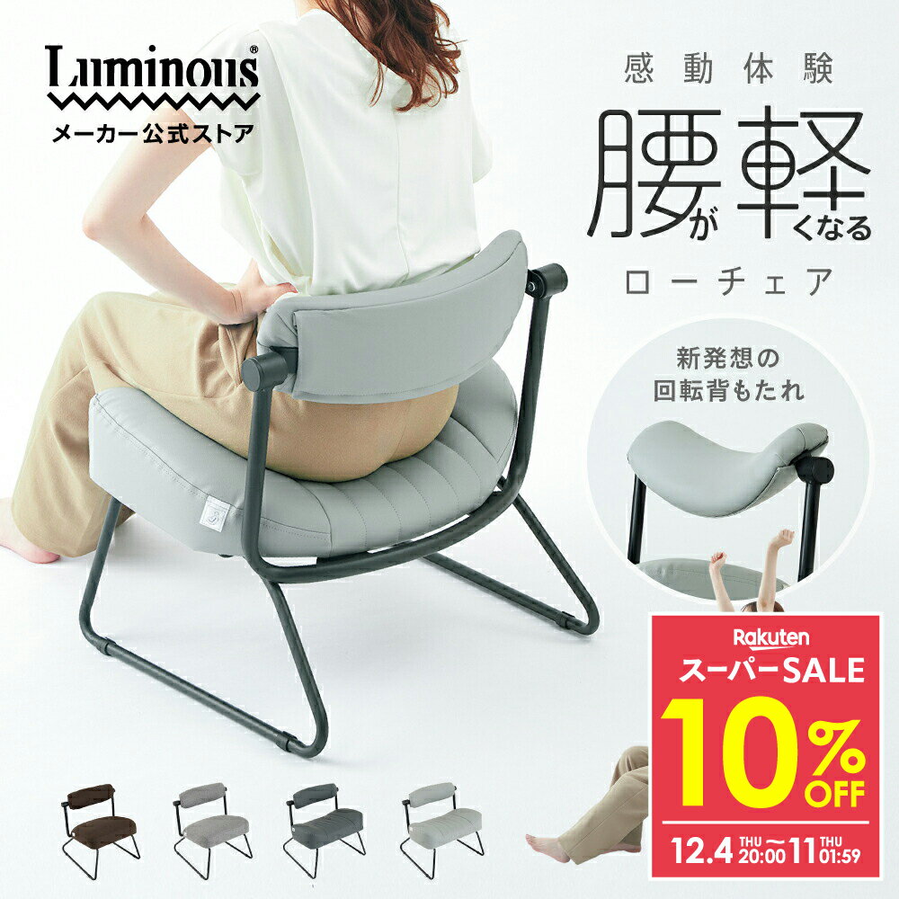 ★10%OFF★楽天スーパーSALE★ ＼腰が