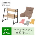 ★お得なセット商品★ 選べる 座椅子 ローデスクセット 人気 家具 座椅子 背もたれ クッション ソファ ハイバック リクライニング ソファー ベッド おしゃれ...