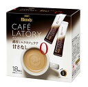 AGF ブレンディ カフェラトリー スティック 濃厚ミルクカフェラテ 甘さなし 18本×3箱 スティックコーヒー 無糖