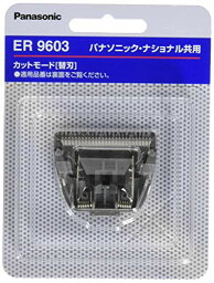 パナソニック 替刃 ヘアーカッター用 B-601 ER9603