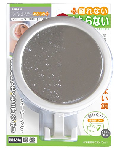 東プレ(Topre Corporation) くもらない鏡 くもらないミラーあんしんプラス フレームミラー 吸盤タイプ ..