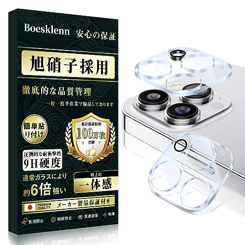 Boesklenn For iPhone15pro カメラ保護 iphone15pro用 カメラカバー日本旭硝子素材製/硬度9H/全面保護/高透
