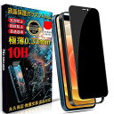 iPhone12 ガラスフィルム覗き見防止 iPhone12 Pro フィルム のぞき見防止秒で貼り付け/ガイド枠付き/指紋防止 ケースに干渉し