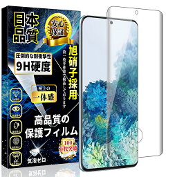 For Galaxy S20 ガラスフィルム 指紋認証対応 SCG01 / SC-51A 液晶強化ガラス 全面保護 ギャラクシーS20 強化ガラ