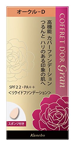 コフレドール グラン ファンデーション カバーフィットリクイドUV2 メーカー生産終了品オークルD