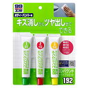 ソフト99(SOFT99) 99工房 補修用品 コンパウンドトライアルセット 塗装面の研磨用 09192