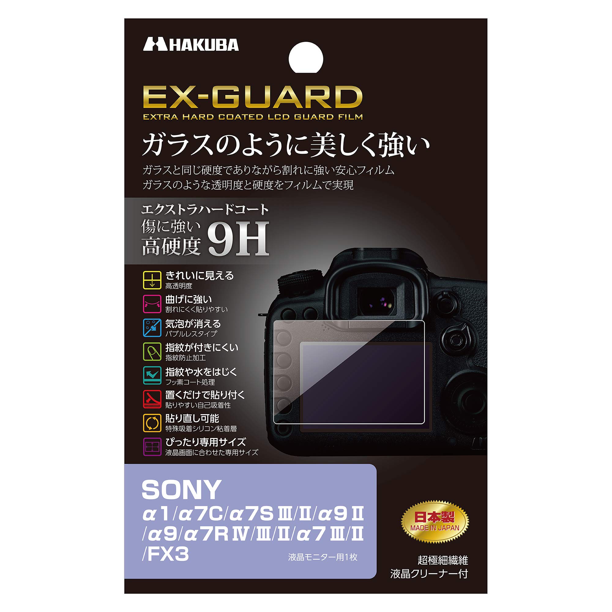 ハクバ HAKUBA デジタルカメラ液晶保護フィルム EX-GUARD 高硬度9H SONY α1/α7C/α7S III/II/α9 II/α