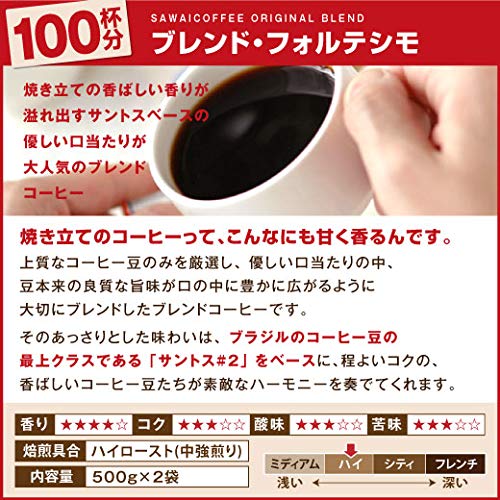 澤井珈琲 コーヒー 専門店 コーヒー豆 2種類 (ビクトリーブレンド/ブレンドフォル...