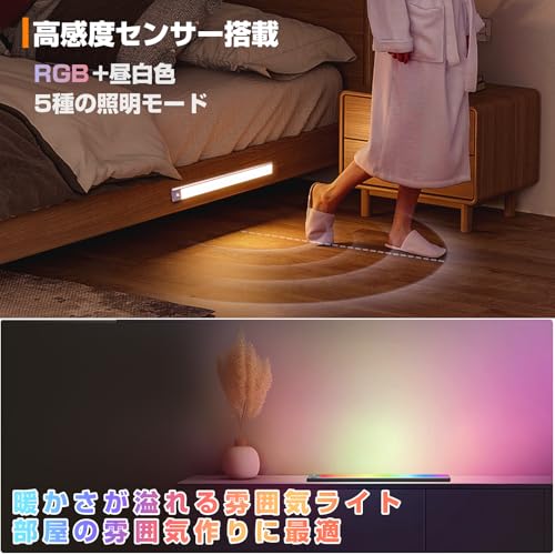 人感センサーライト LEDセンサーライト 23cm バーライト カラフル＆昼白色 無段階...