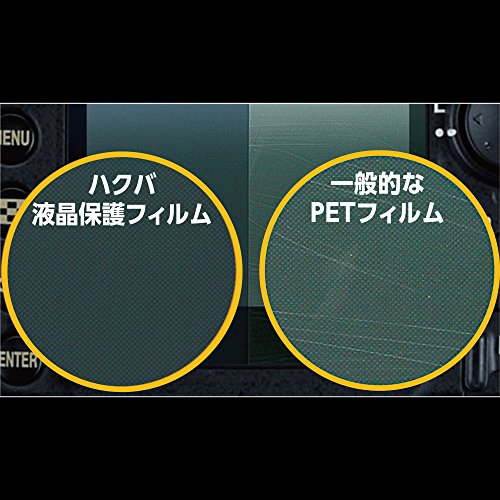 ハクバ HAKUBA デジタルカメラ液晶保護フィルム 耐衝撃タイプ SONY α7III / α7RIII...