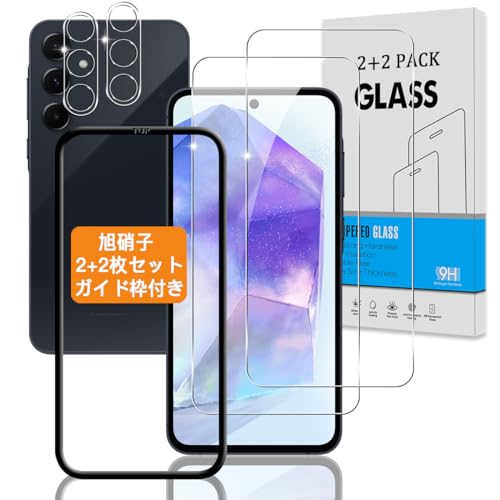 2+2枚セット ガイド枠付き 対応 Galaxy A55 5G SC-53E / SCG27 ガラスフィルム +カメラフィルム 日本旭..