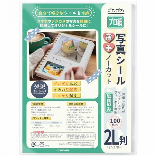 ピカポカ 写真シール用紙 光沢 薄手 インクジェット 2判 100枚
