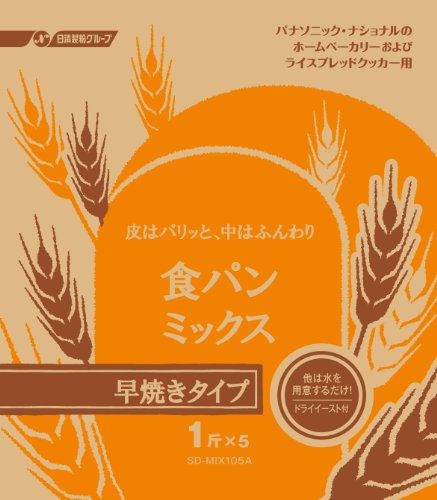 パナソニック ホームベーカリー用 食パンミックス 早焼きタイプ ドライイースト付 1斤×5袋 SD-MIX105A