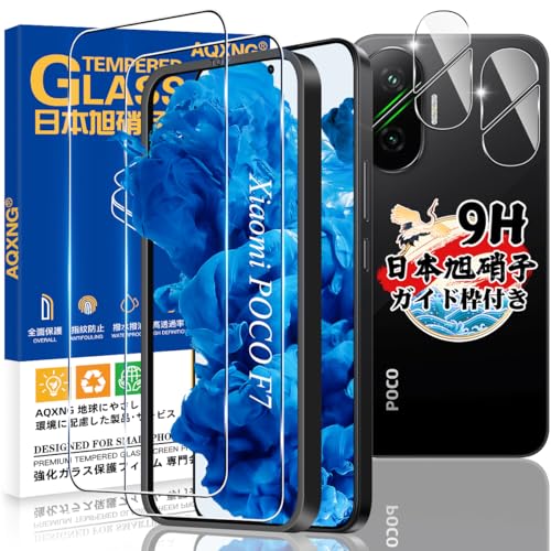 ガイド枠付き 対応 Xiaomi POCO F7 ガラスフィルム 2枚 + カメラ保護フィルム 2枚 4枚セット 日本旭硝..