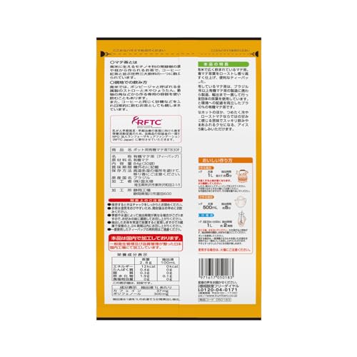 国太楼 ポット用 有機マテ茶ティーバッグ 30...の紹介画像2