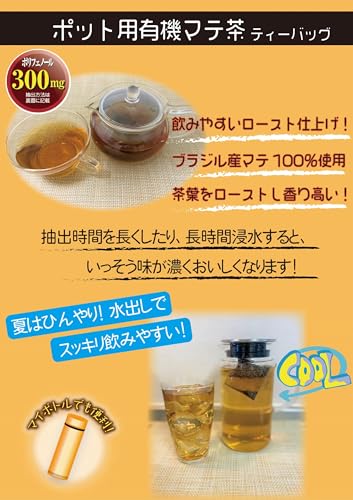 国太楼 ポット用 有機マテ茶ティーバッグ 30...の紹介画像3